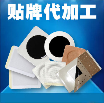 膏藥加工廠(chǎng)家